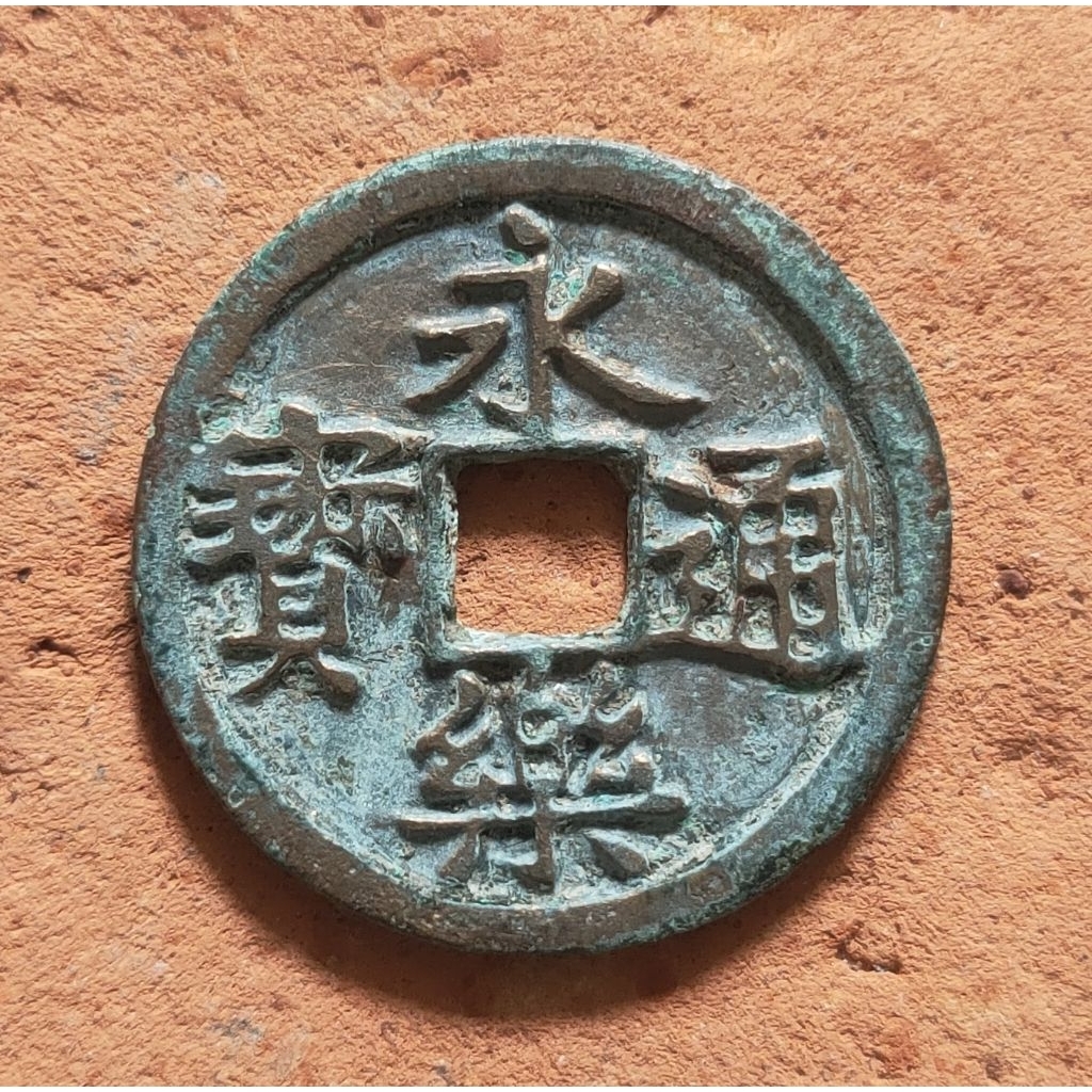 Koin Gobog Cina Perunggu Kuno Yong Le Tong Bao (1408-1424M) SU189