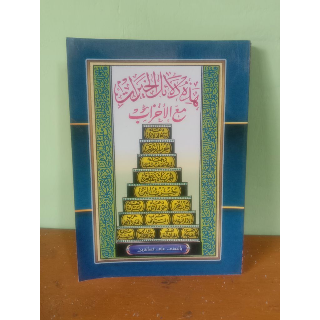 kitab dalailul khoirot makna pesantren petuk petukan lughot jawa dalail khoirot