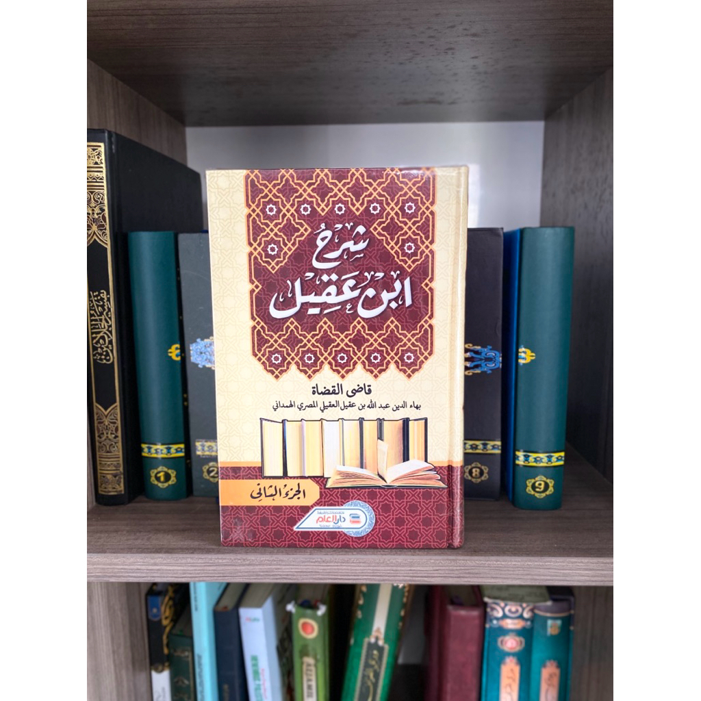 KITAB KUNING SYARAH IBNU AQIL 2 JILID