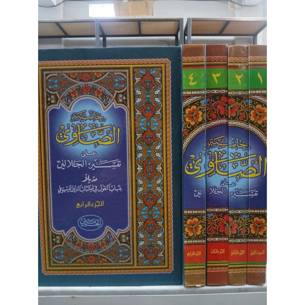 Tafsir showi 4 jilid haromain