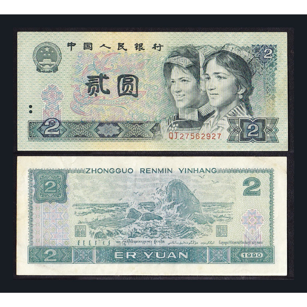 Uang kertas asing China 2 Yuan tahun 1980