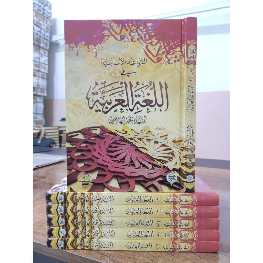 Qowa'idul Asasiyyah - Qawaid Asasiyah Fil Lughoh