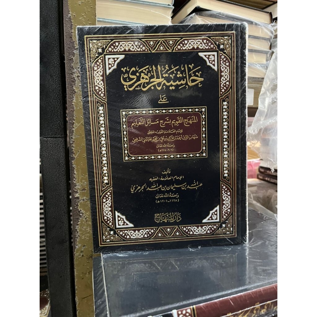 hasiyah Al jarhazi - imam jarhazi