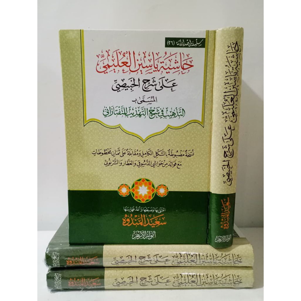 HASYIYAH YASIN ‘ALA SYARH KHUBAISHI – TAFTAZANIDAR ANWARUL AZHAR