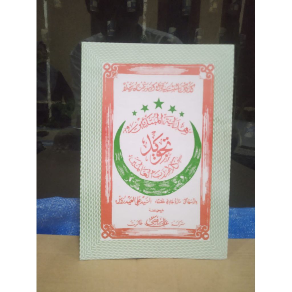 Kitab Nadom Tajwid bahasa sunda