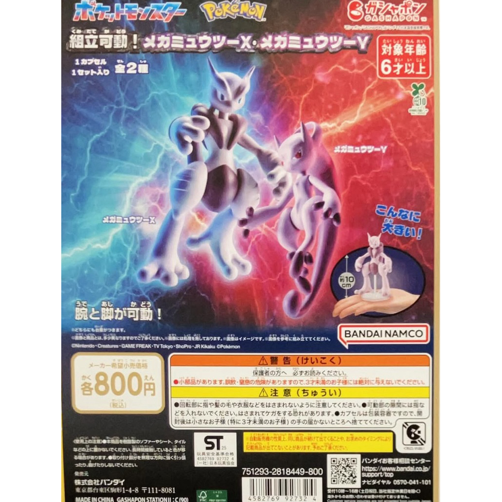 Gashapon / Gacha Premium Pokemon Mega Mewtwo X dan Y (SET)