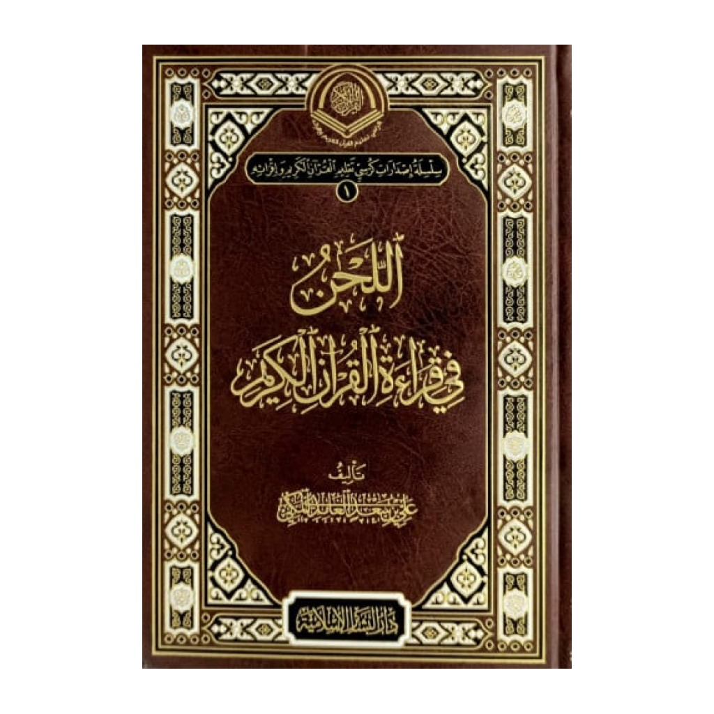 Kitab Lahn Lahnu fi Qiroatil Qiraatil Qiro'at Qira'at Qiroat Qiroah Qur'an Quran Al-Quran Karim Ori
