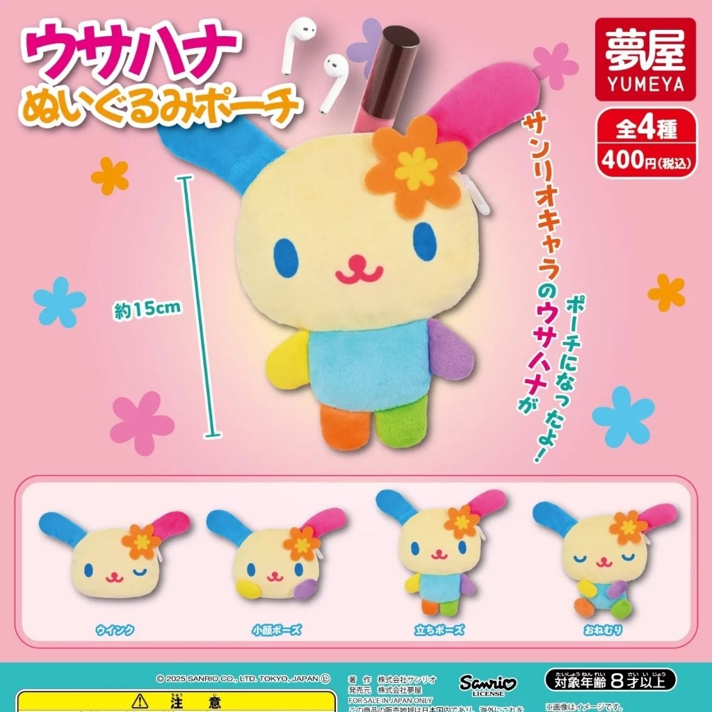 Sanrio Usahana Plush Pouch Gashapon Yumeya