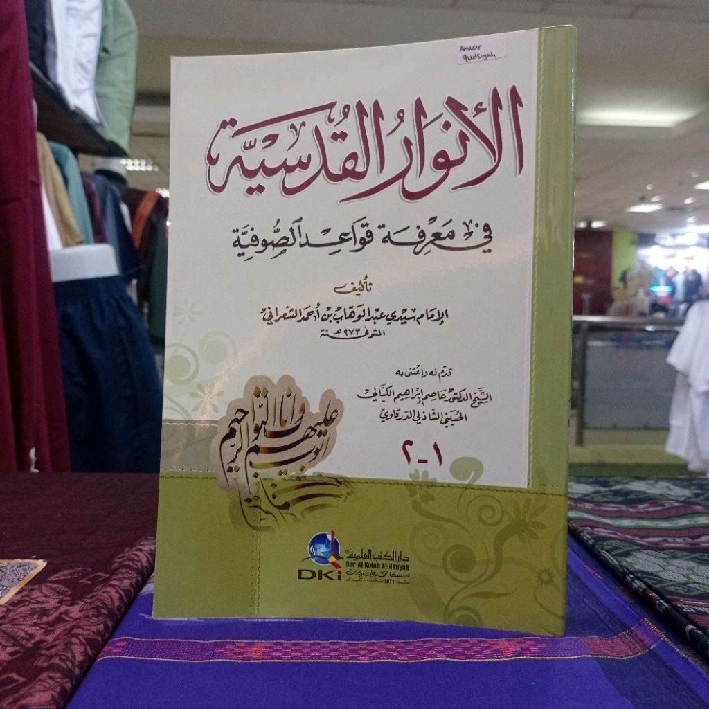 Kitab Anwarul Qudsiyah soft cover - Al Anwar Qudsiyah - Anwarul Qudsiyah Dki Beirut