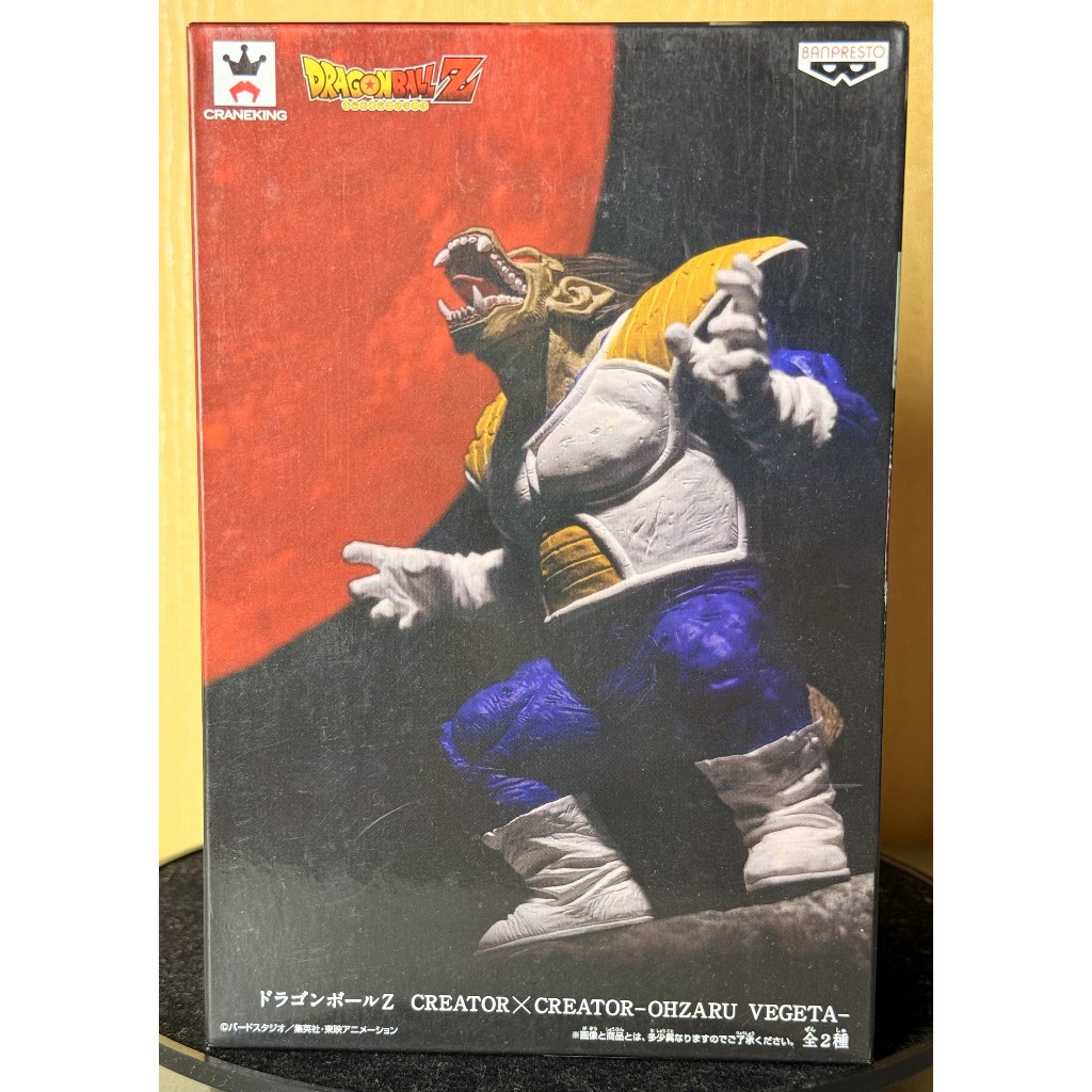 Banpresto Creator X Creator Oozaru  Ohzaru Figure - Dragonball Z Mint In Sealed Box MISB Asia Versio