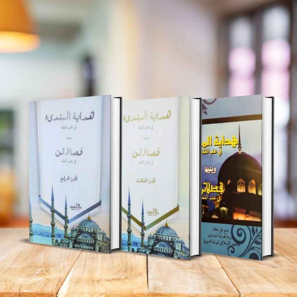 KITAB HIDAYATUL MUBTADI FI ILMI FIQH & FASHOLATAN Darul Mubtadiin Lirboyo