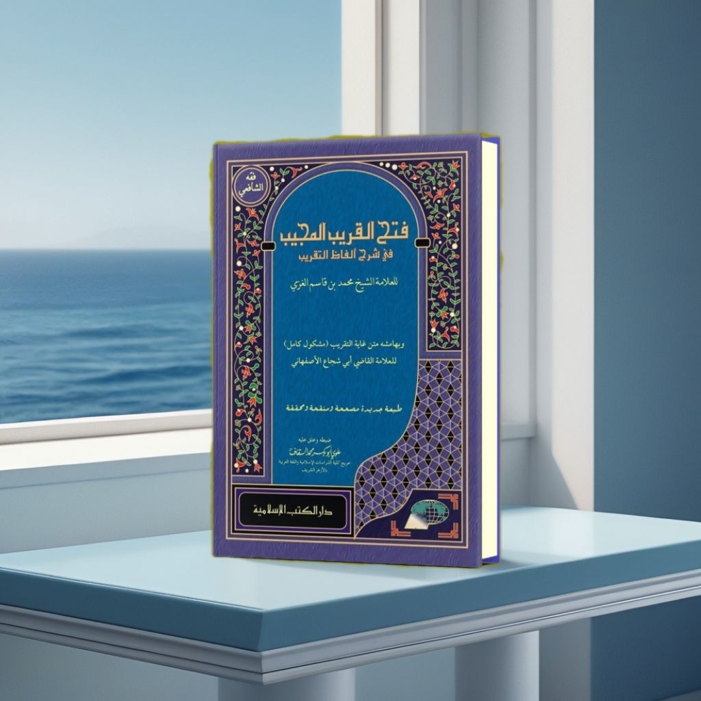 Kitab Fathul Qorib / hard cover - dki - kosongan - non makna pesantren