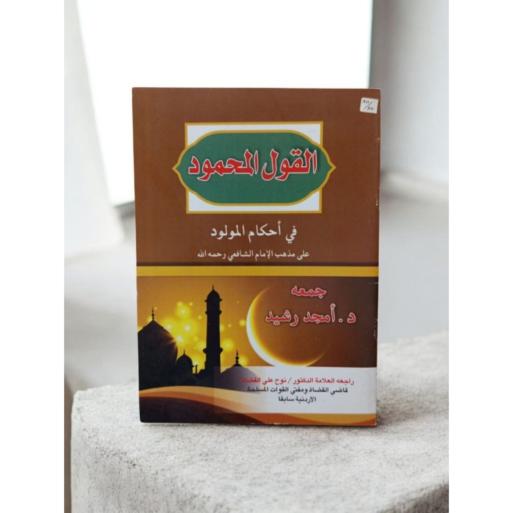 AL QOULUL MAHMUDI FII AHKAMIL MAULUD hukum bayi yg dilahirkan