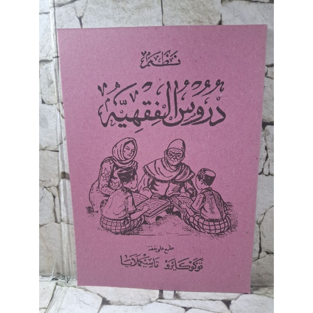 Nadhom Durussul Fiqhiyyah Sunda