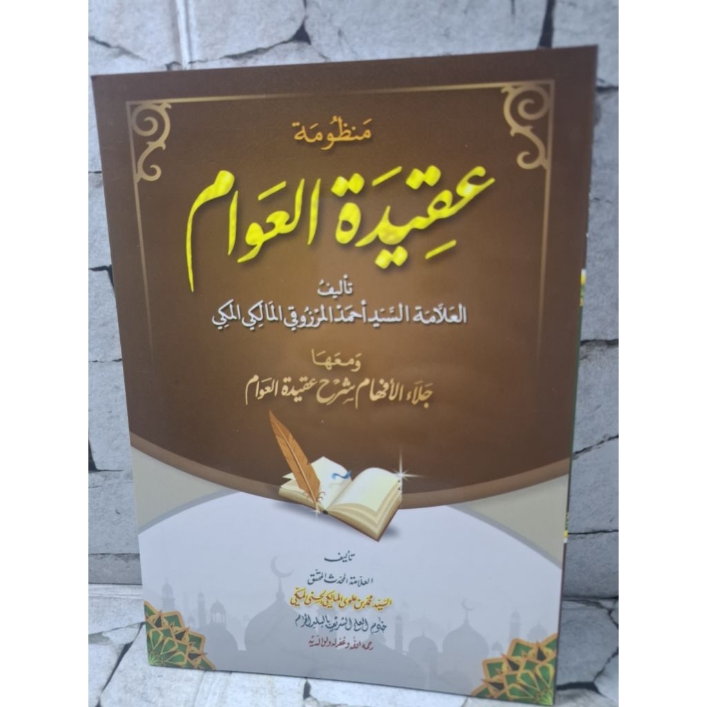 Jalaul Afham Syarah Aqidatul 'Awam