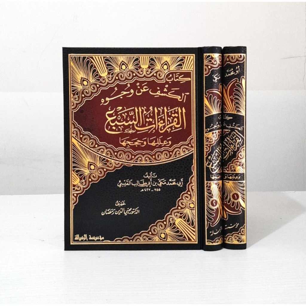 Al Kasyfu 'An Wujuhil Qiro'at As Sab' 1/2 - Qiro'ah Sab'ah