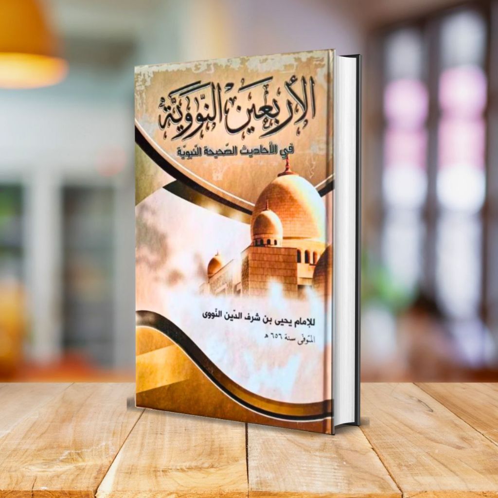 KITAB SYARAH ARBAIN NAWAWI ASSALAM LIRBOYO