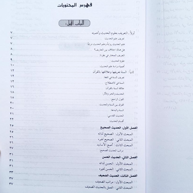Jual Kitab Ulumul Hadis Syeikh Abdul Karim Zaidan Muassasah Alresalah Ulum Al Hadits Ulumil Hadis Kitab Ilmu Hadis | علوم الحديث/فني/زيدان Impor Original di Toko Kitab Alresalah