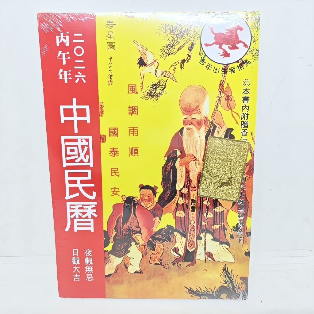 Mingli Buku Mandarin Tungshu 2026 Tebal Tipis Asli Cina Imlek Rejeki Hoki Tung Su