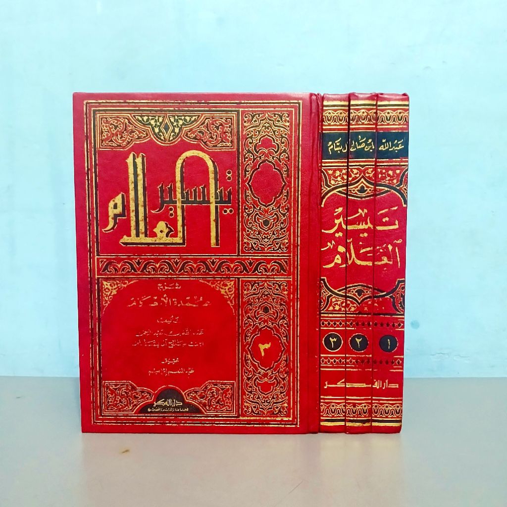 Kitab Taisirull Allam Syarah Umdatul Ahkam / Taisirul Allam Syarah Umdatul Ahkam