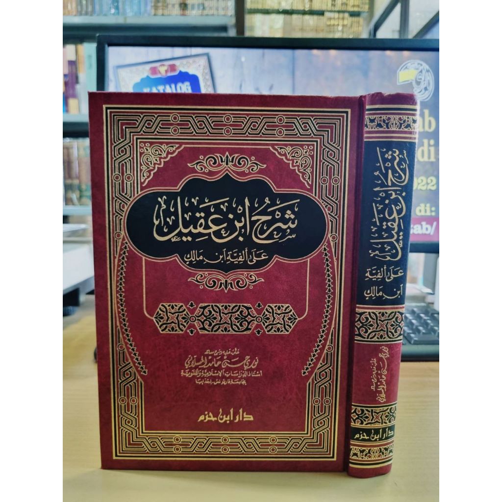 Syarah Ibnu Aqil 1 Jilid, Dar Ibnu Hazm Original