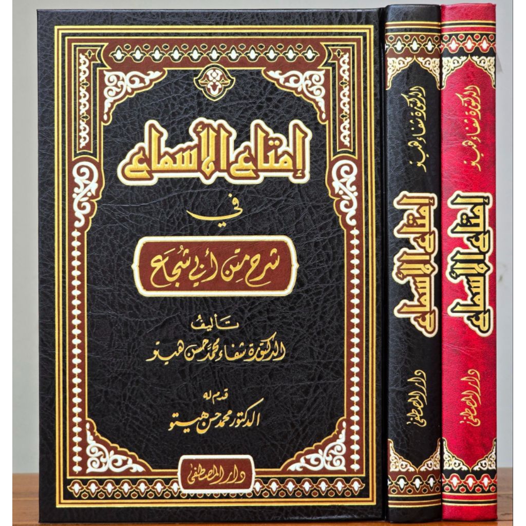 Imtaul Asma Syarah Matan Abi Syuja' Original Darul Musthofa Bairut