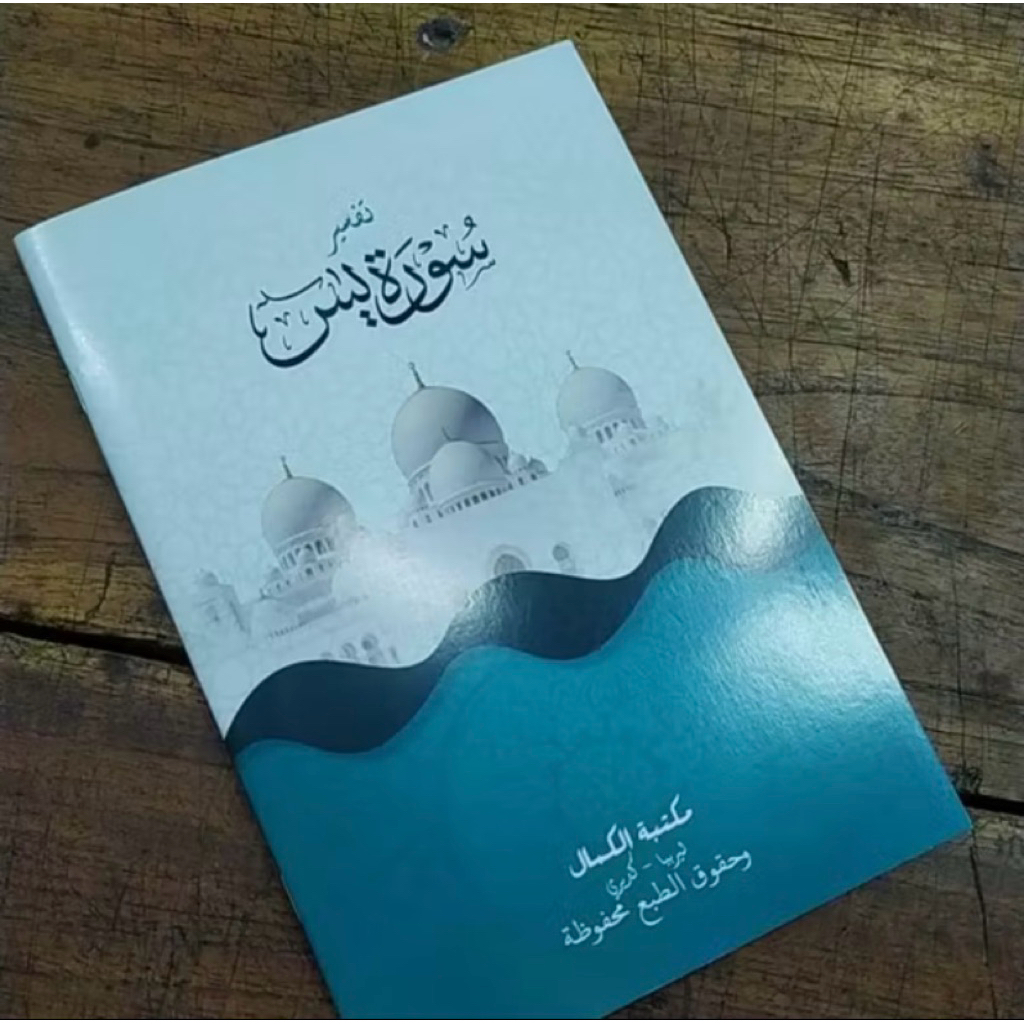 produk A (tafsir surah yasin,tafsir yasin,kitab tafsir yasin,kitab tafsir yasin matan)