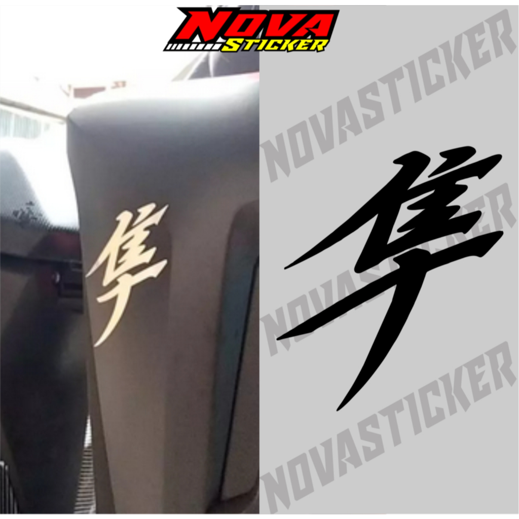 STIKER CUTTING HAYABUSA KANJI JEPANG MURAH AKSESORIS MOTOR HELM MOBIL TULISAN LOGO HAYABUSA TERBARU
