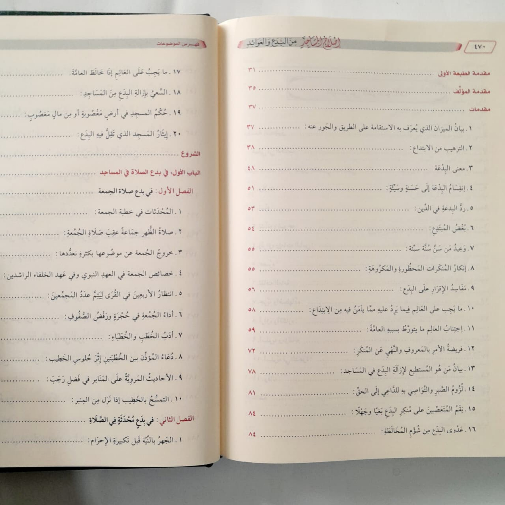Jual Kitab Islah al Masajid Muassasah Alresalah | إصلاح المساجد من البدع والعوائد/فني Impor Original di Toko Kitab Alresalah