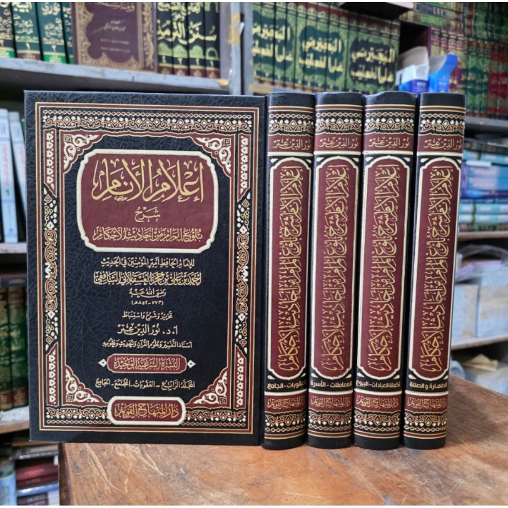 kitab i'lamul ilam anam al-anam 1/4(original)