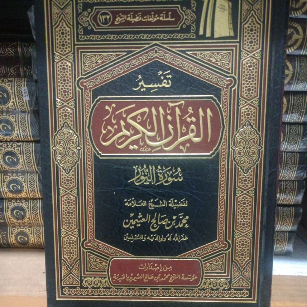 TAFSIR SURAT ANNUR / TAFSIR SUROTUNNUR