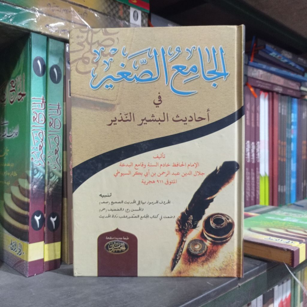 KITAB JAMIUS SOGIR ( kosongan ) HAROMAIN