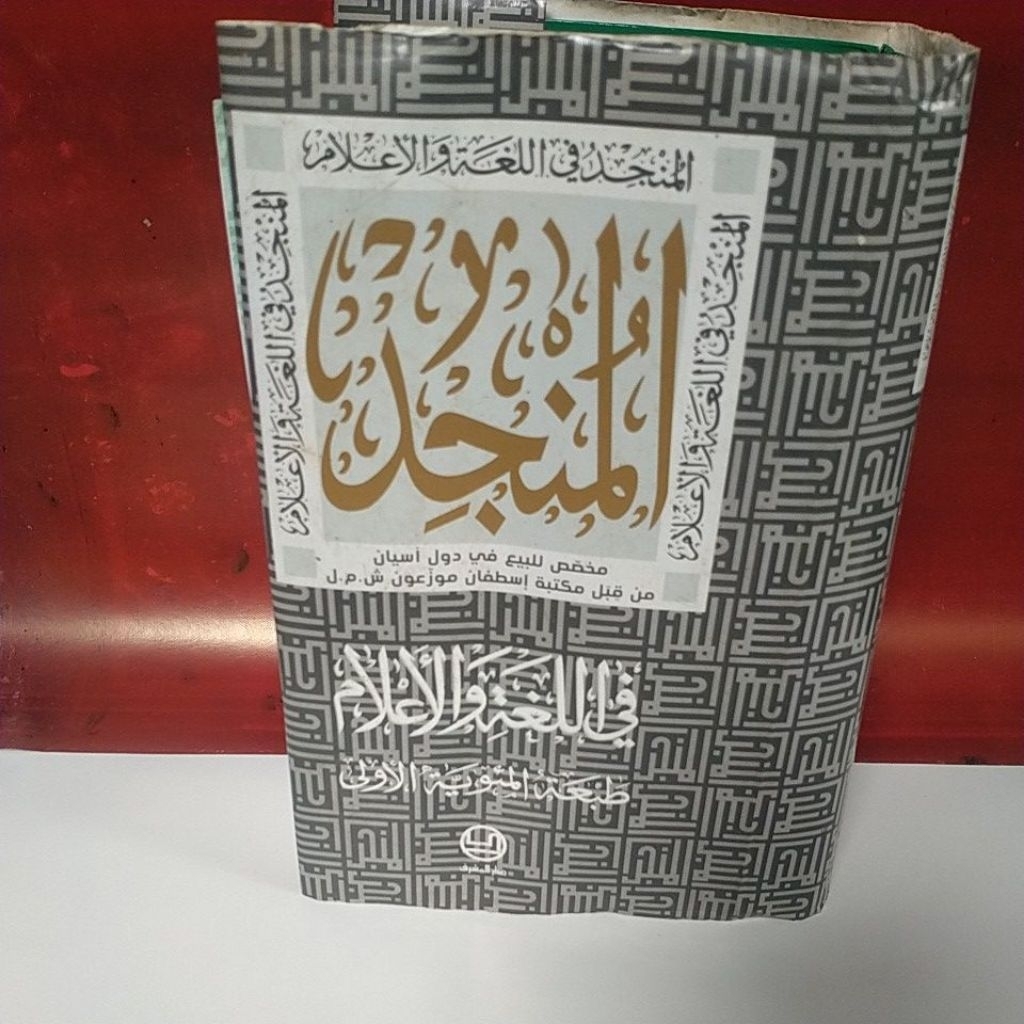 ORIGINAL BEKAS KAMUS BAHASA ARAB MUNJID