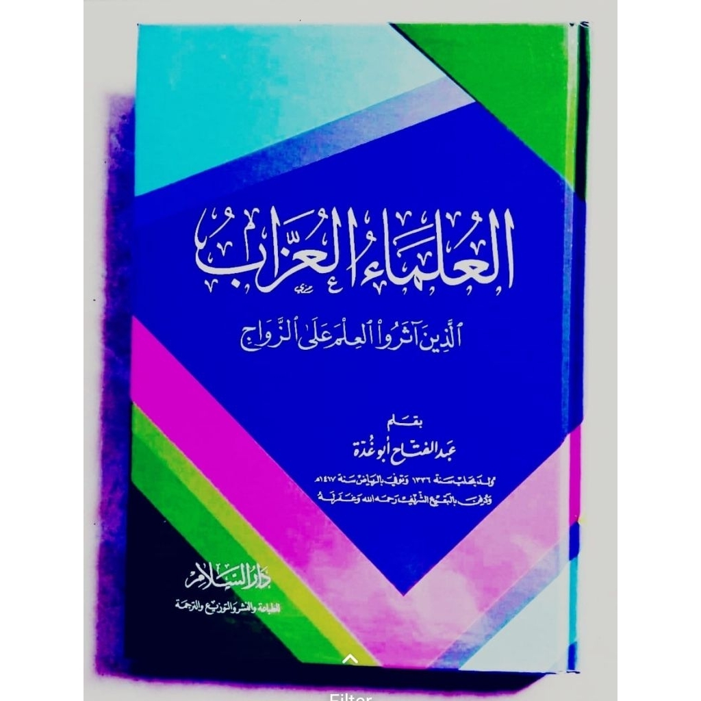 Ulama' Uzzab || Syeikh Salman Abdil Fattah Abu Guddah