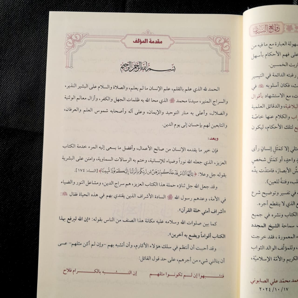 Jual Kitab Rawaiul Bayan Tafsir Ayat Ahkam 2 Jilid as Siraj Syeikh Ali Shabuni Rowaiul Bayan | روائع البيان - مجلدان 1/2 Impor Original di Toko Kitab Alresalah
