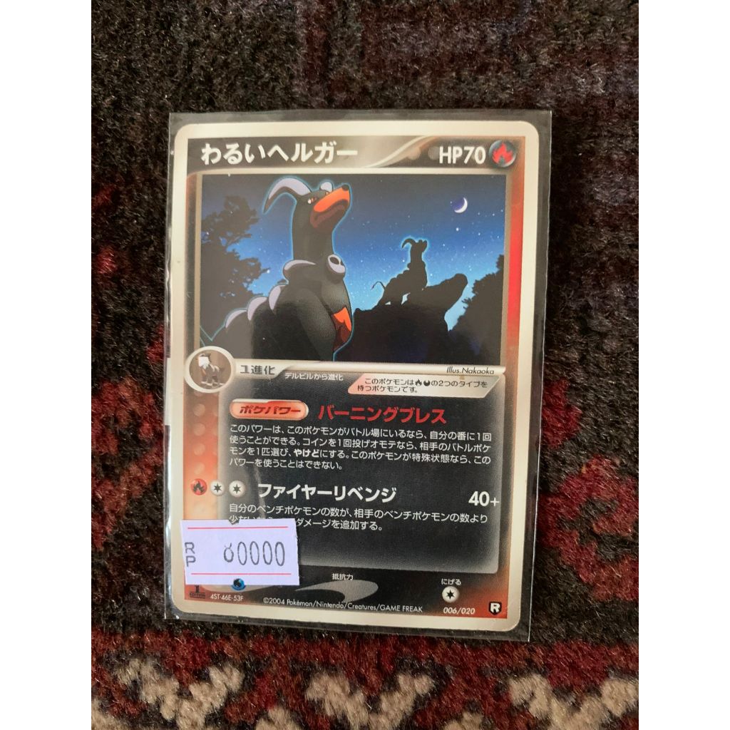 Dark Houndoom Pokemon Japanese