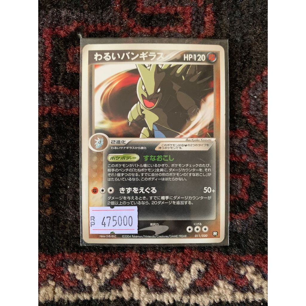 Dark Tyranitar Pokemon Japanese