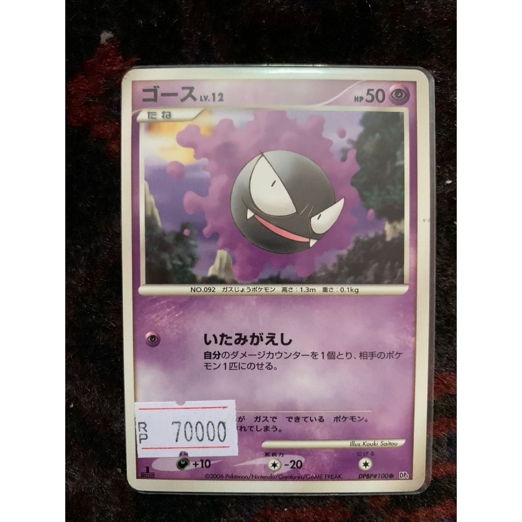 Gastly Pokemon Japanese 2006