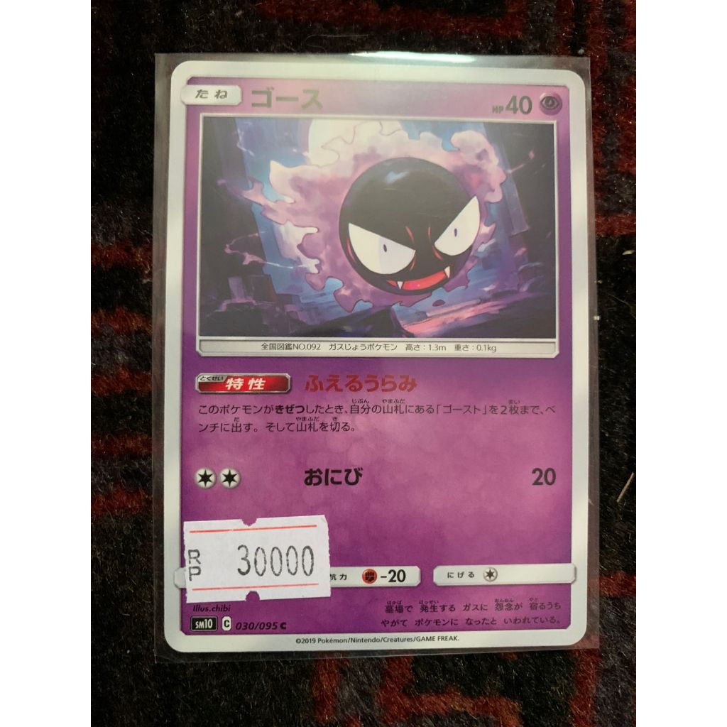 Gastly Pokemon Japanese  030/095