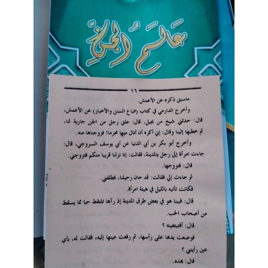 KITAB ALAMUL JIN KOSONGAN/ALAMUL JIN/ALAMUL JIN ARAB