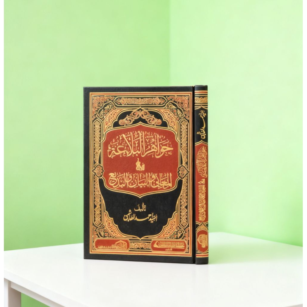 Kitab : Jawahirul Al Balaghah