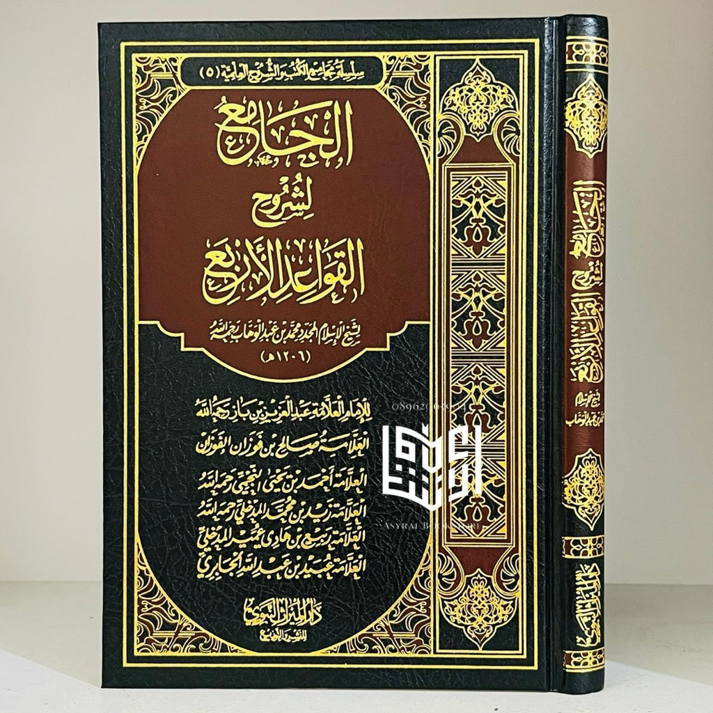 Kitab Al Jami' Li Syuruh Qowaid Arba' Dar Mirats Nabawi Aljazair Jami Syarah Qawaid Arba Syarh Qowai