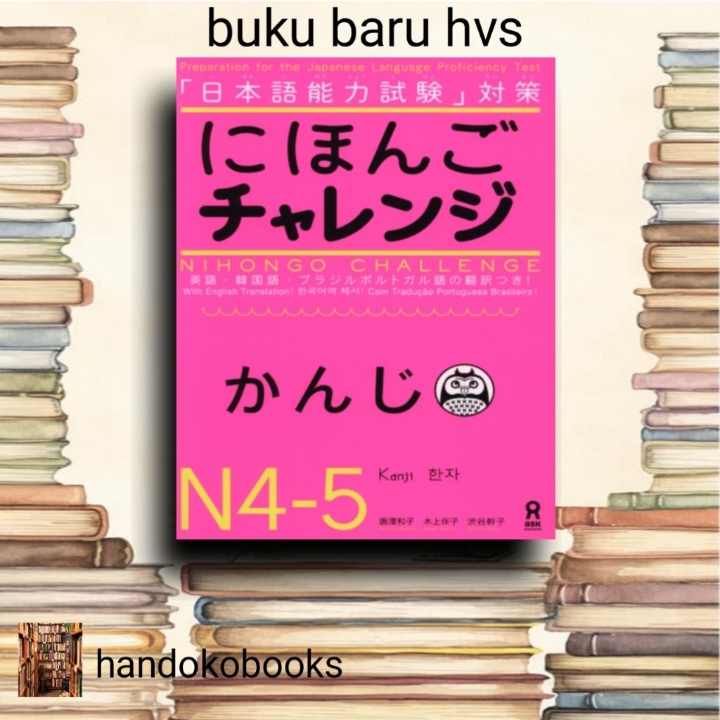 nihongo challenge n4-5 kanji