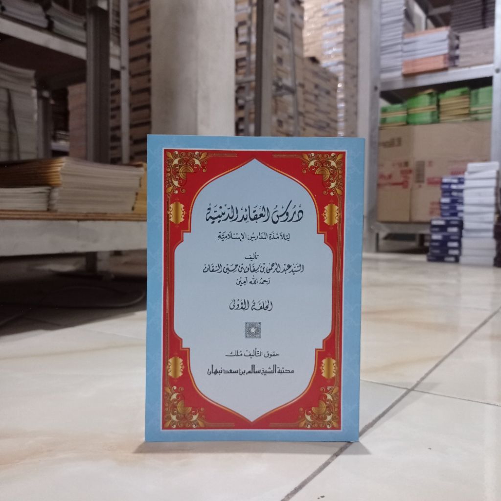 KITAB DURUSUL AQOID DINIYAH ( renggang ) JUZ 1
