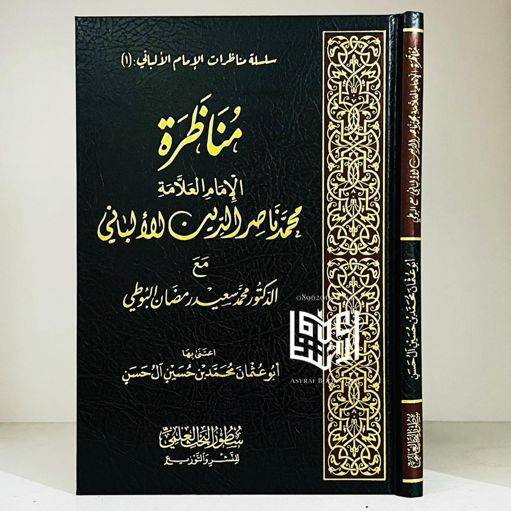 Kitab Munadzoroh Imam Al Albani Ma'a Al Buthi Cetakan Suthur Bahtsil Ilmi Saudi Munadhoroh Syaikh Mu
