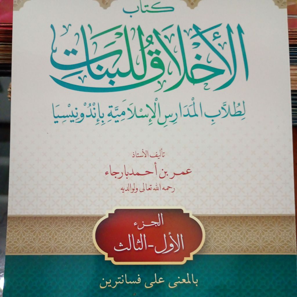 Alhlaqul banat makna juz 1-3 / akhlaqu lilbanat makno jus 1,2,3 / akhlaq lil banat ma'no petuk kompl