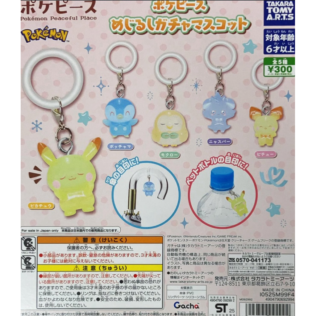 Gashapon / Gacha Pokemon PokePiece Marker Gacha Mascot