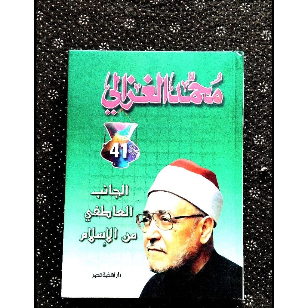 MUHAMMAD GHAZALI || Al Janib Athofi Minal Islam