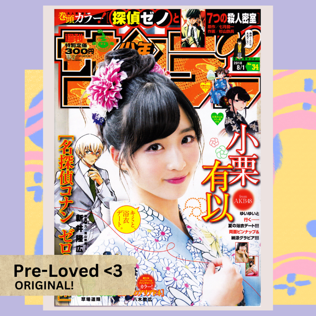 Weekly Shonen Sunday 34 2018 - Japanese Manga Magazine Preloved