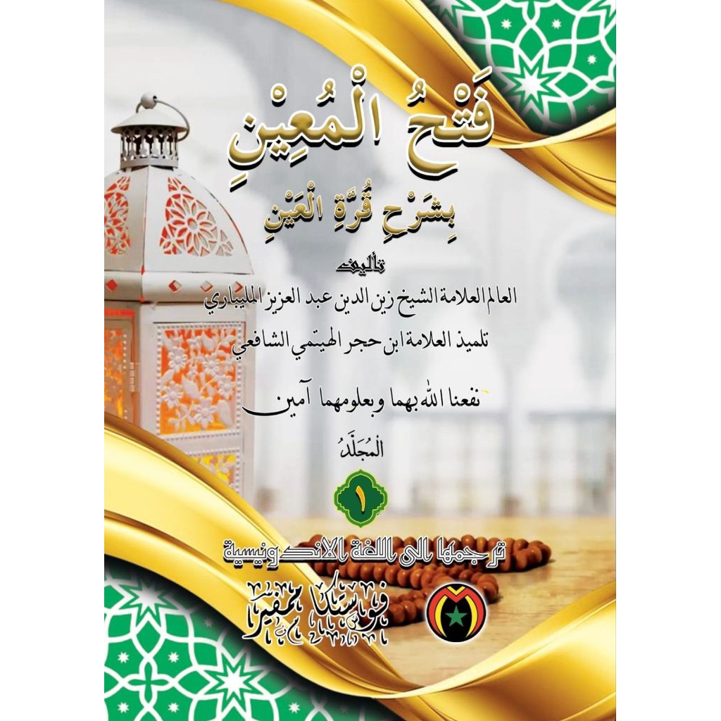 KITAB TERJEMAHAN ARAB-INDONESIA FATHUL MUIN